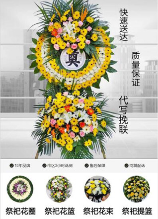 山东青岛平度市凤台街道花圈代送